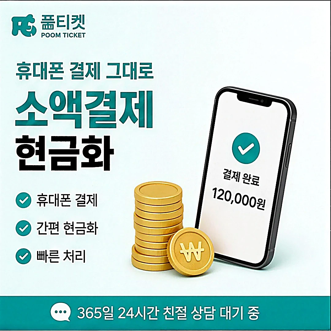 핸드폰 소액결제 미납 청구 방식