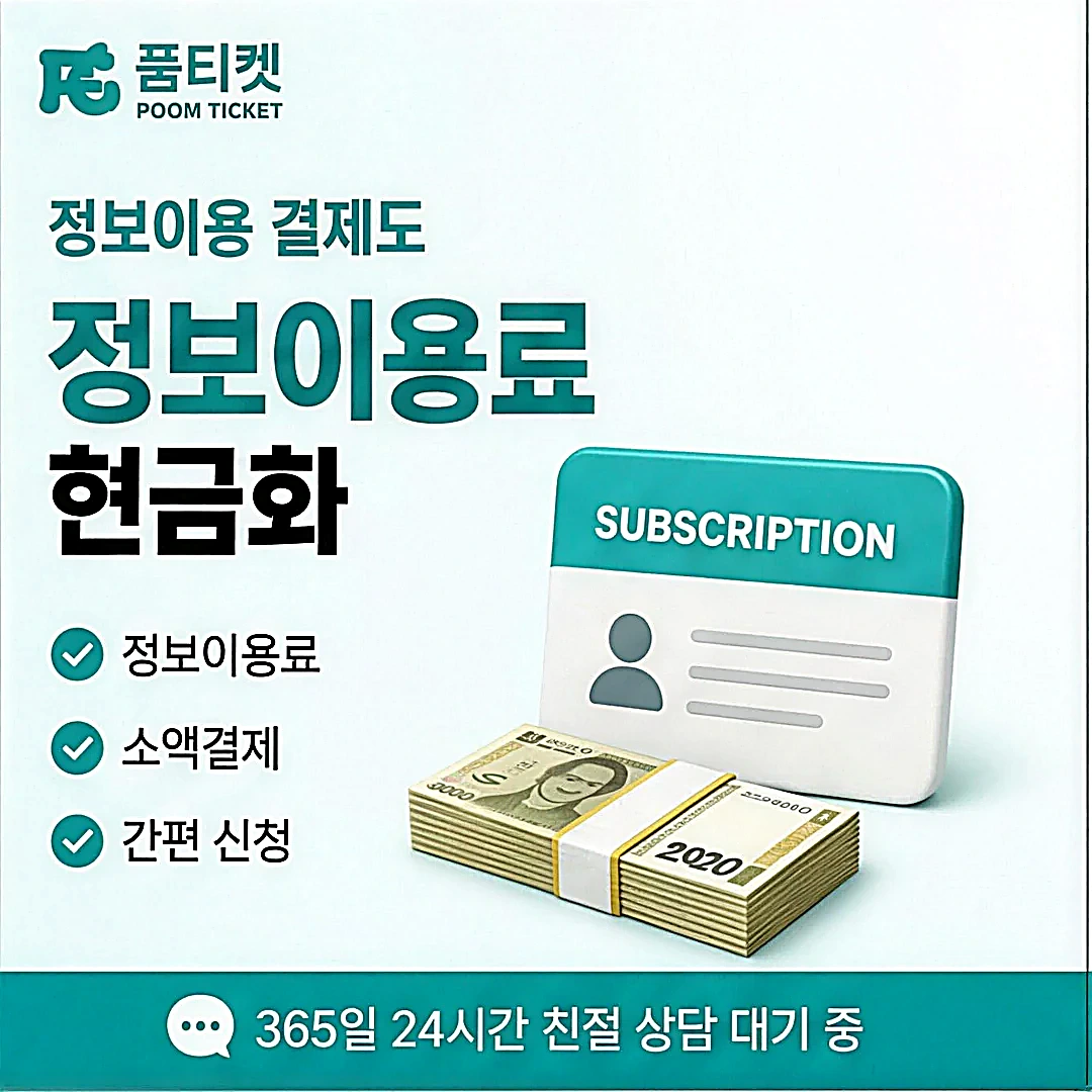핸드폰 소액결제 미납 대처 방법